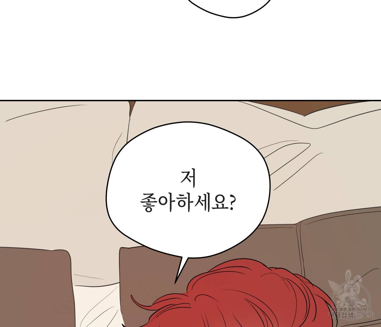 꿈자리가 이상한데요?! 32화 13