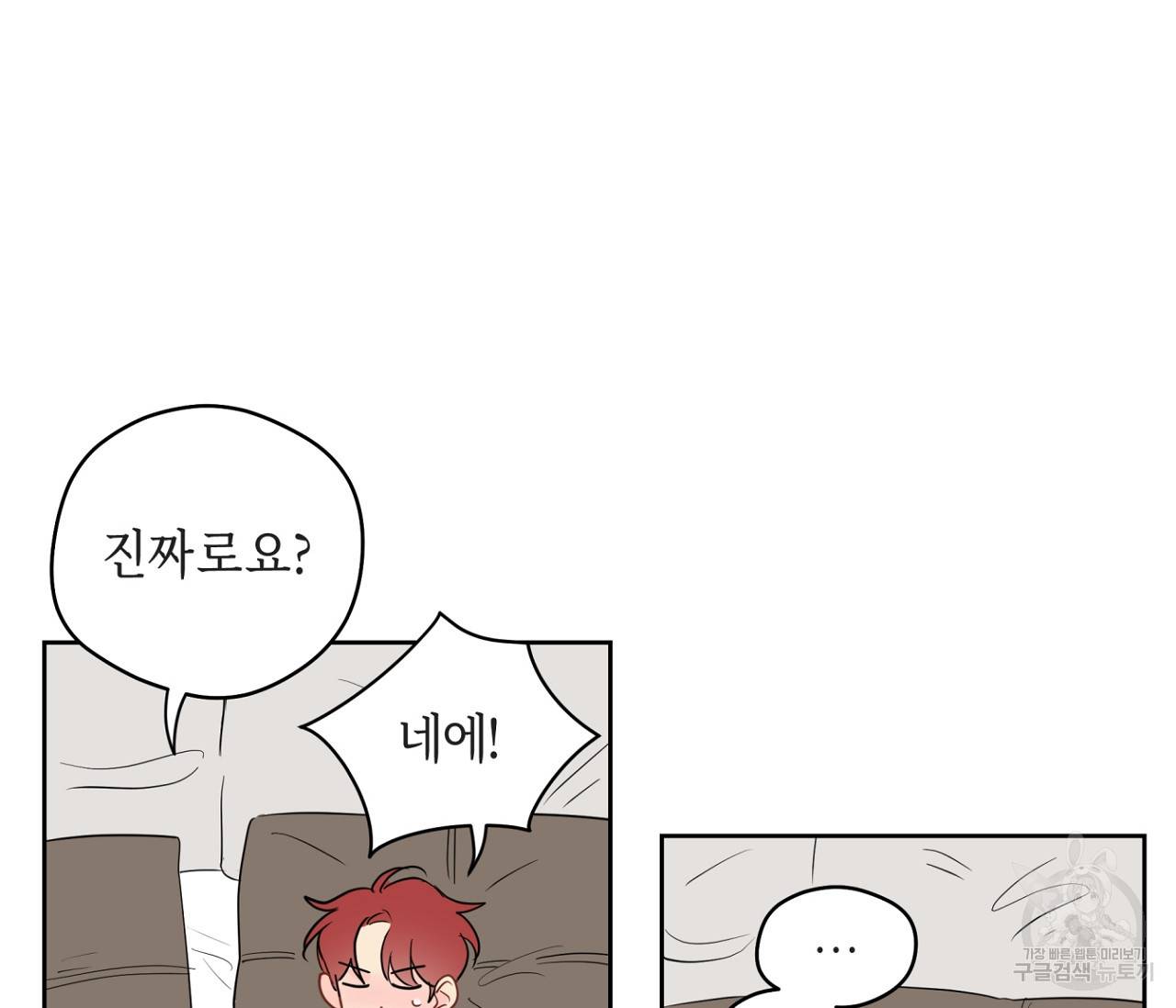 꿈자리가 이상한데요?! 32화 19