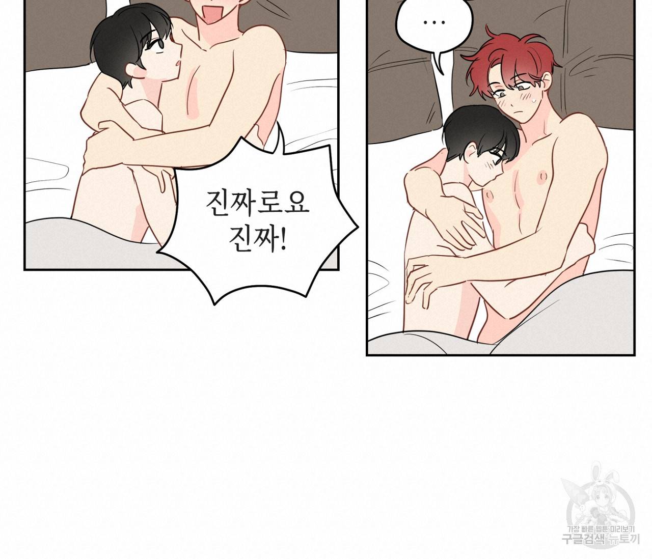 꿈자리가 이상한데요?! 32화 20