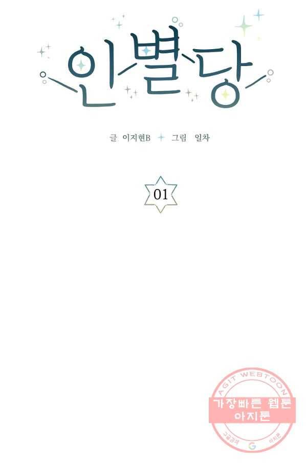 인별당 1화 13
