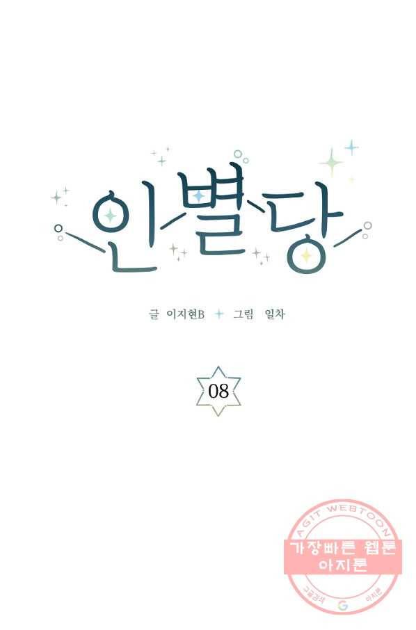 인별당 8화 1