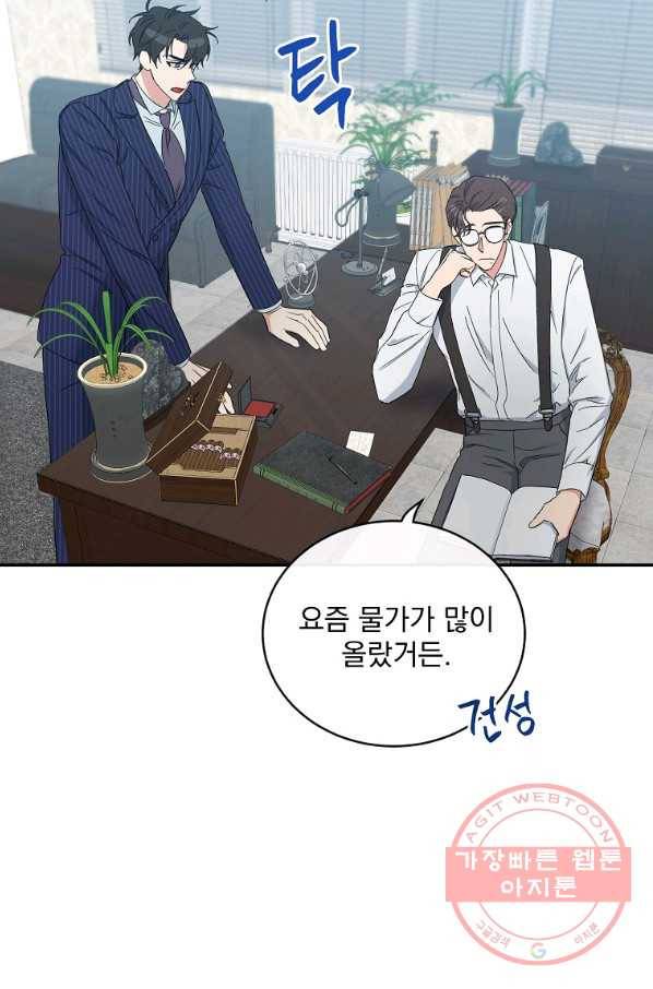 인별당 8화 8