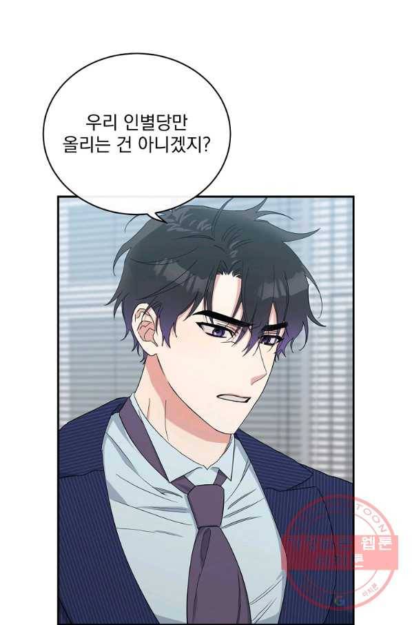 인별당 8화 9
