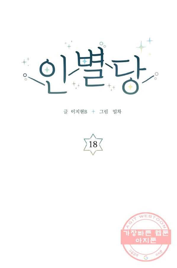 인별당 18화 1