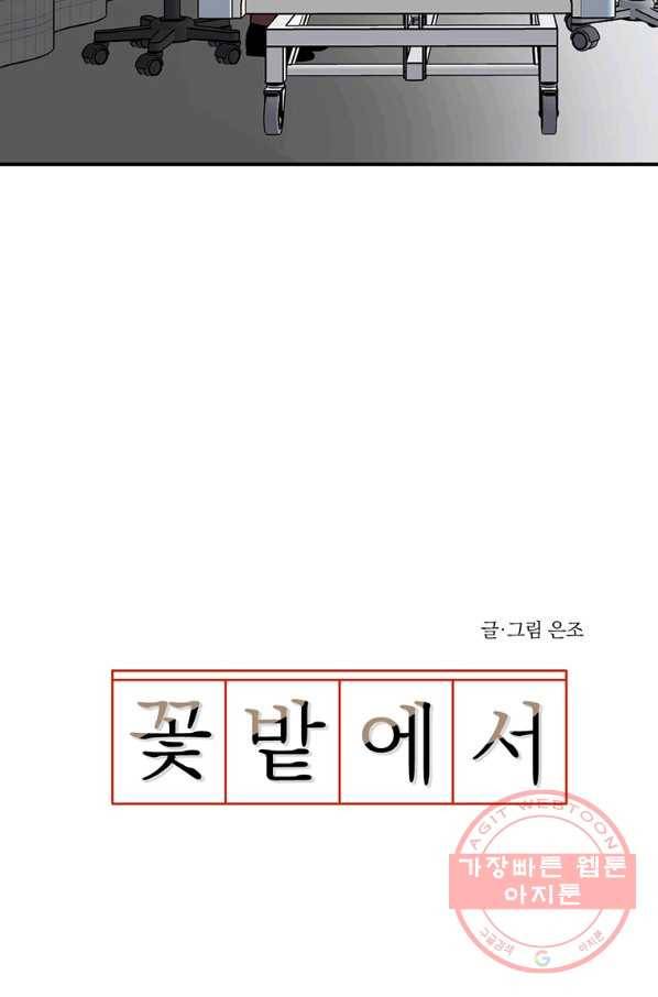 꽃밭에서 59화 2