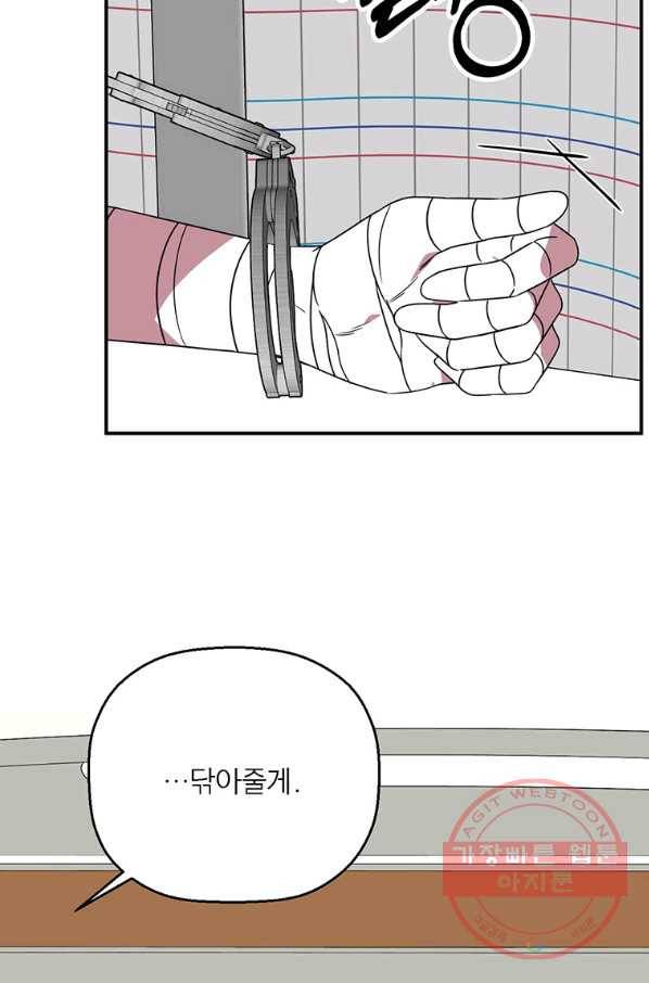 꽃밭에서 59화 9