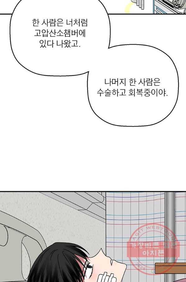 꽃밭에서 59화 12