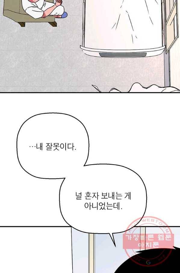 꽃밭에서 59화 16