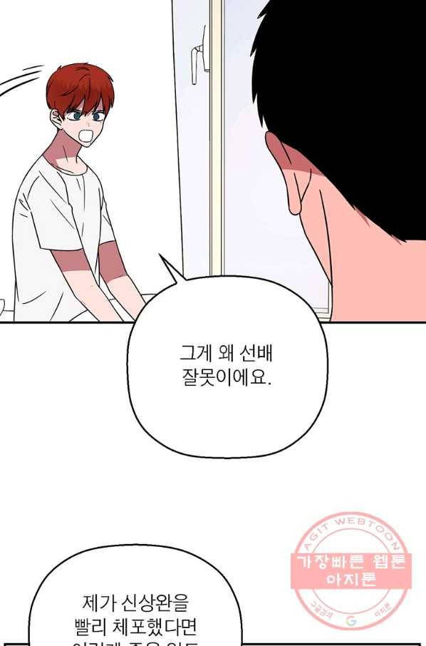 꽃밭에서 59화 17