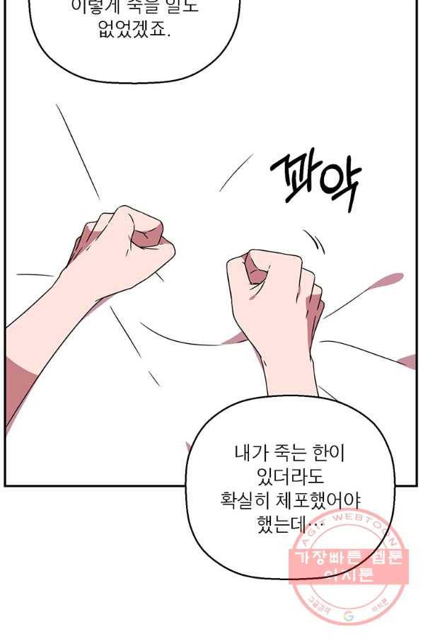 꽃밭에서 59화 18
