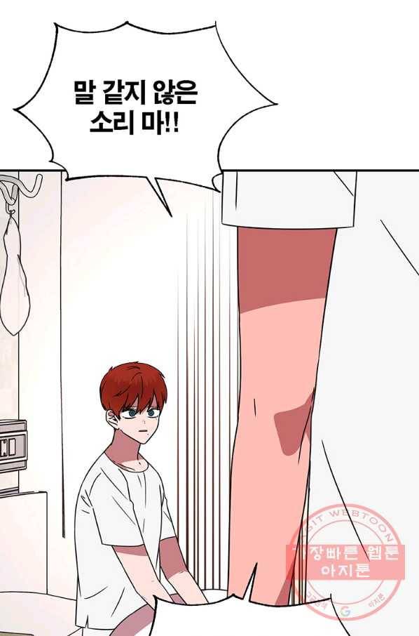 꽃밭에서 59화 19