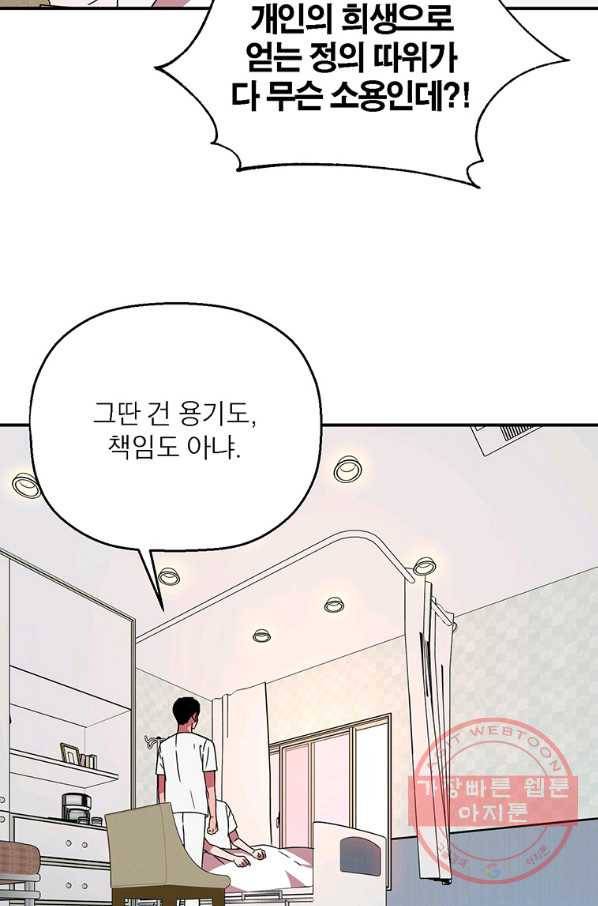 꽃밭에서 59화 20