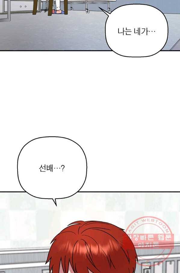 꽃밭에서 59화 21