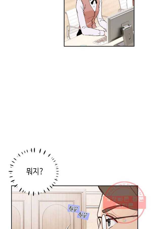 이 봄을 갖고 싶다 77화 이봄 빨리 와라 4