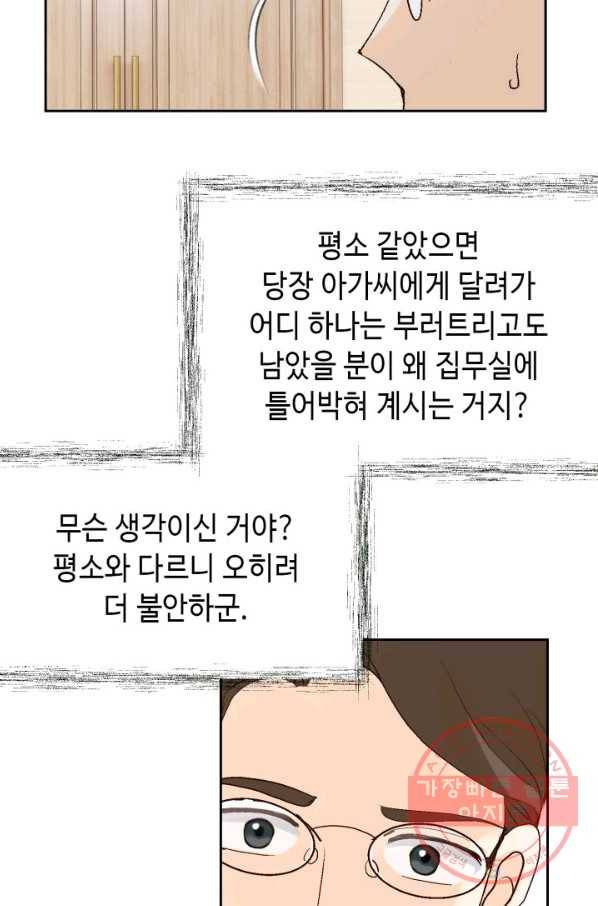 이 봄을 갖고 싶다 77화 이봄 빨리 와라 5