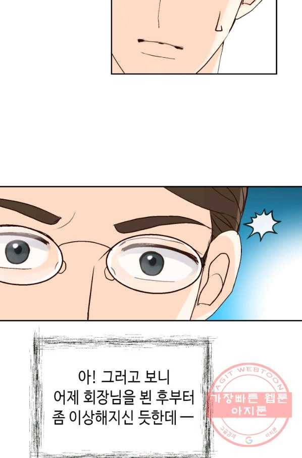 이 봄을 갖고 싶다 77화 이봄 빨리 와라 6
