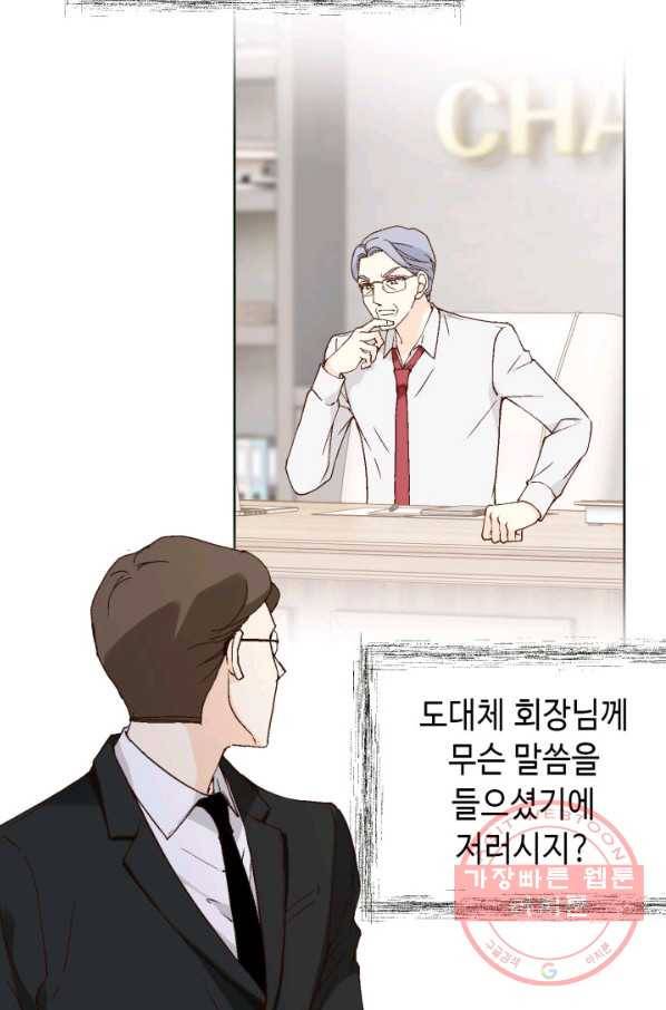 이 봄을 갖고 싶다 77화 이봄 빨리 와라 7