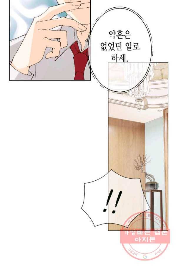 이 봄을 갖고 싶다 77화 이봄 빨리 와라 9