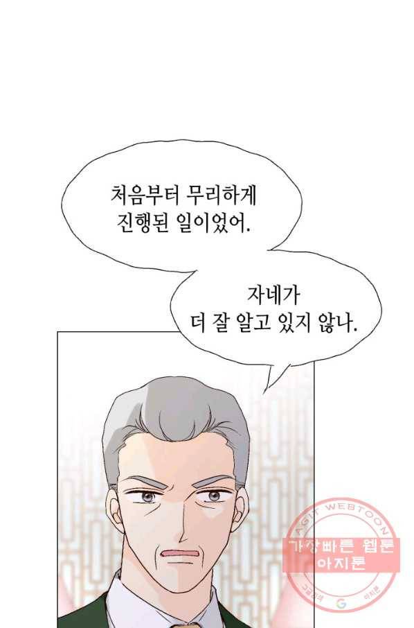 이 봄을 갖고 싶다 77화 이봄 빨리 와라 11
