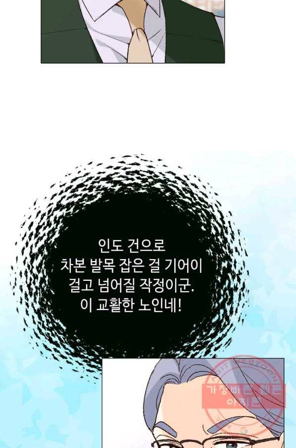 이 봄을 갖고 싶다 77화 이봄 빨리 와라 12