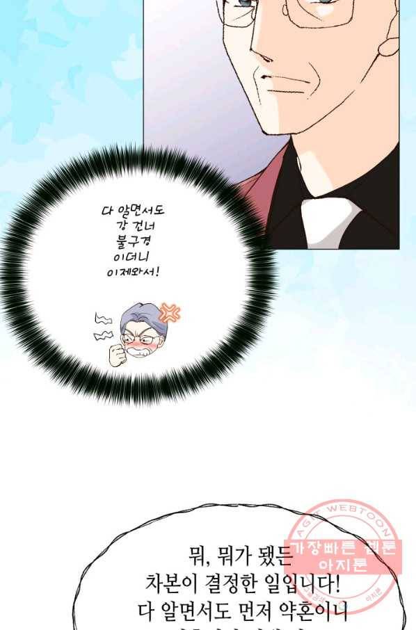 이 봄을 갖고 싶다 77화 이봄 빨리 와라 13