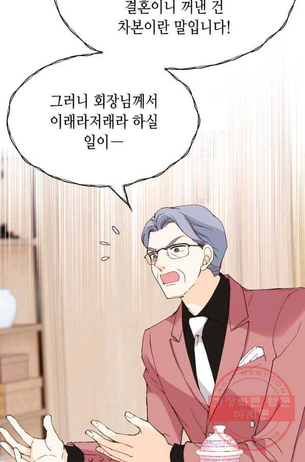 이 봄을 갖고 싶다 77화 이봄 빨리 와라 14