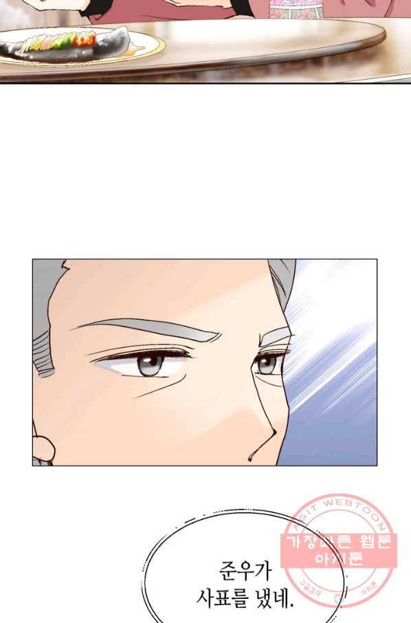 이 봄을 갖고 싶다 77화 이봄 빨리 와라 15