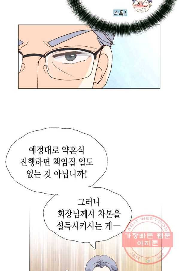 이 봄을 갖고 싶다 77화 이봄 빨리 와라 19