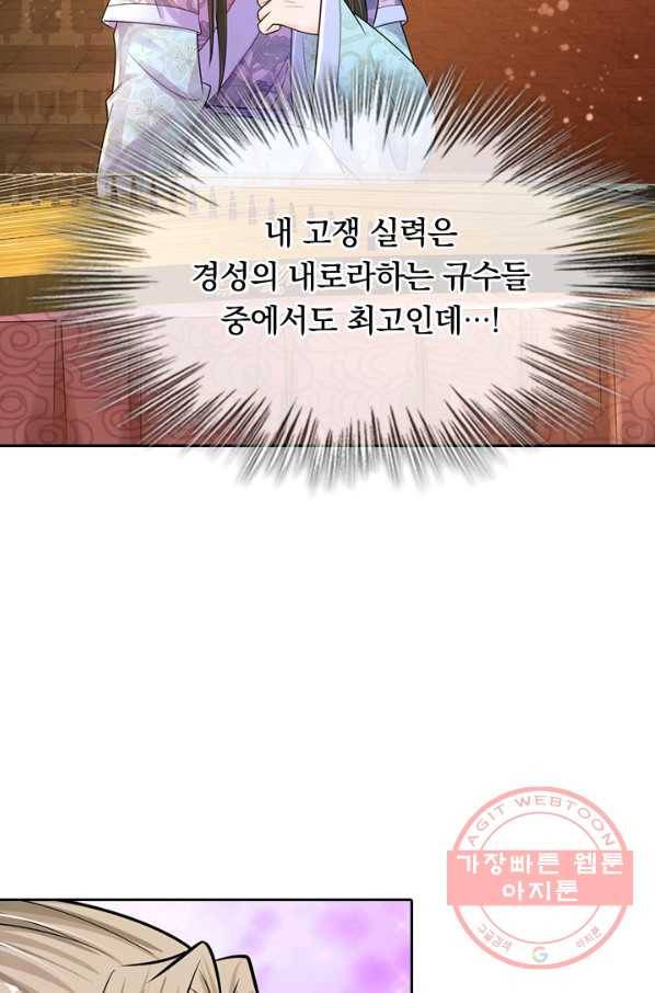 황후 시뮬레이션 195화 2
