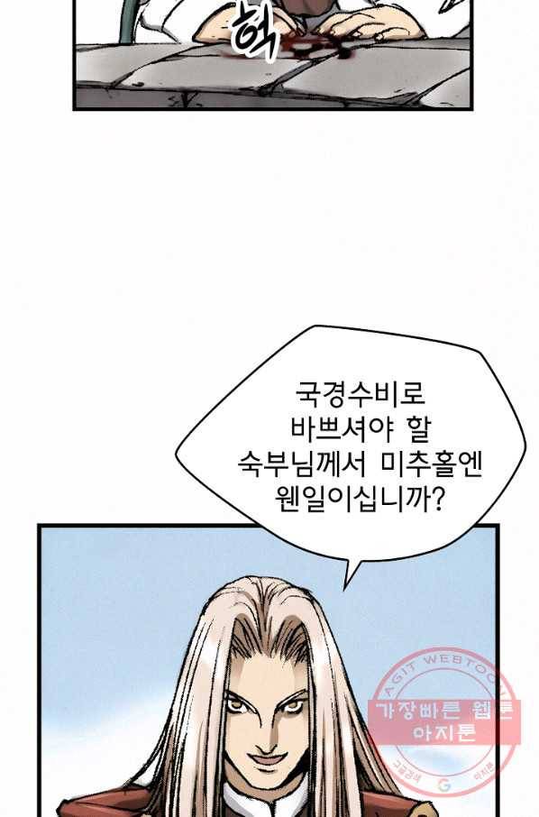 천추 11화 110