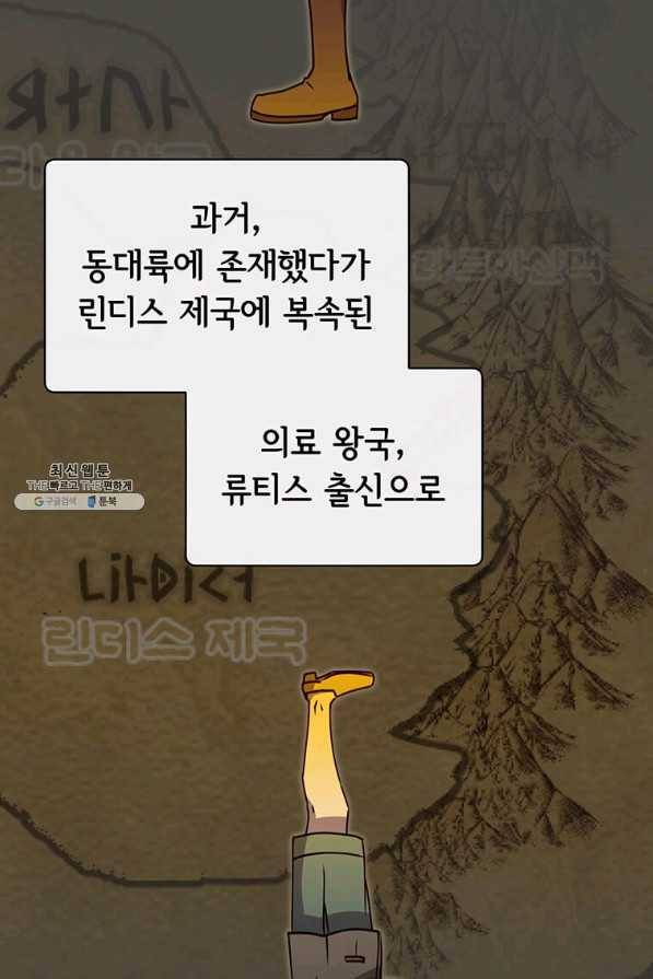 만렙 영웅님께서 귀환하신다! 67화 2