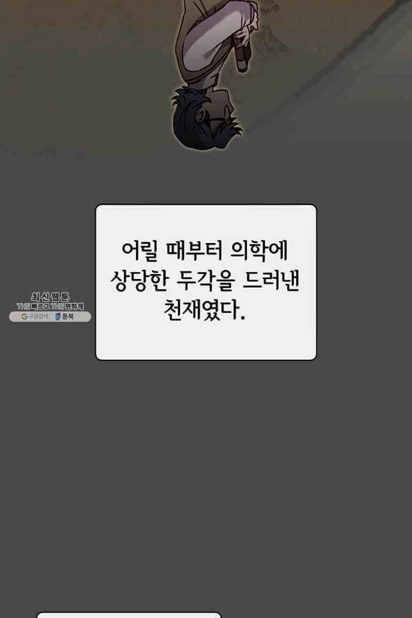 만렙 영웅님께서 귀환하신다! 67화 3