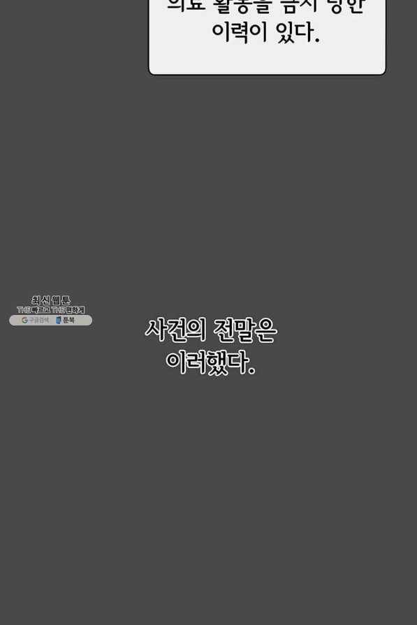 만렙 영웅님께서 귀환하신다! 67화 5