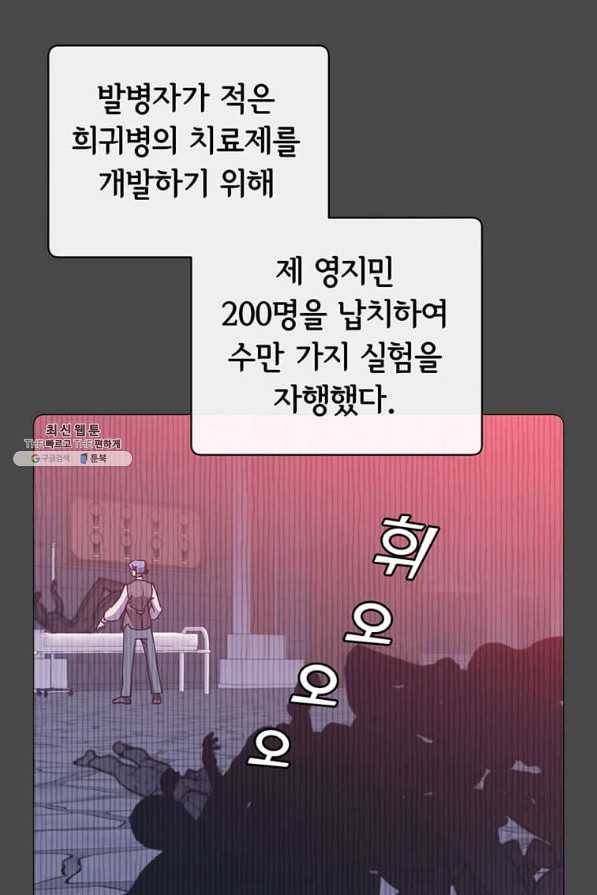 만렙 영웅님께서 귀환하신다! 67화 6