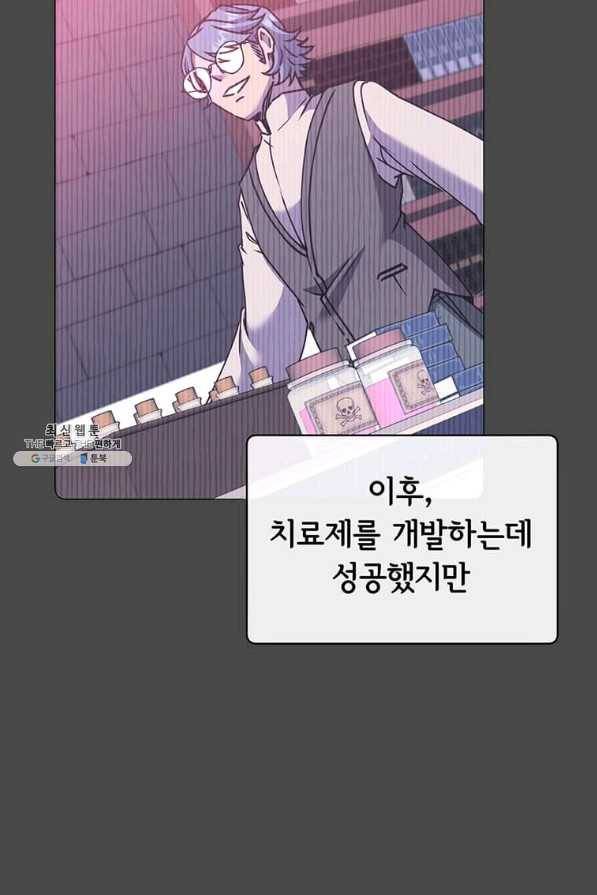 만렙 영웅님께서 귀환하신다! 67화 8