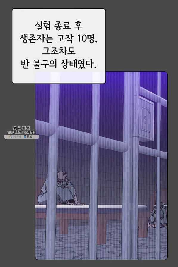 만렙 영웅님께서 귀환하신다! 67화 9