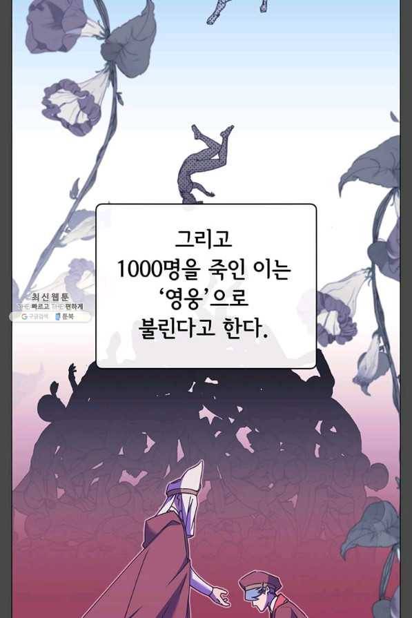 만렙 영웅님께서 귀환하신다! 67화 13