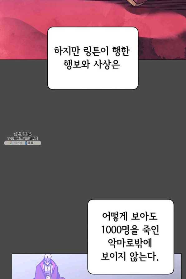 만렙 영웅님께서 귀환하신다! 67화 15