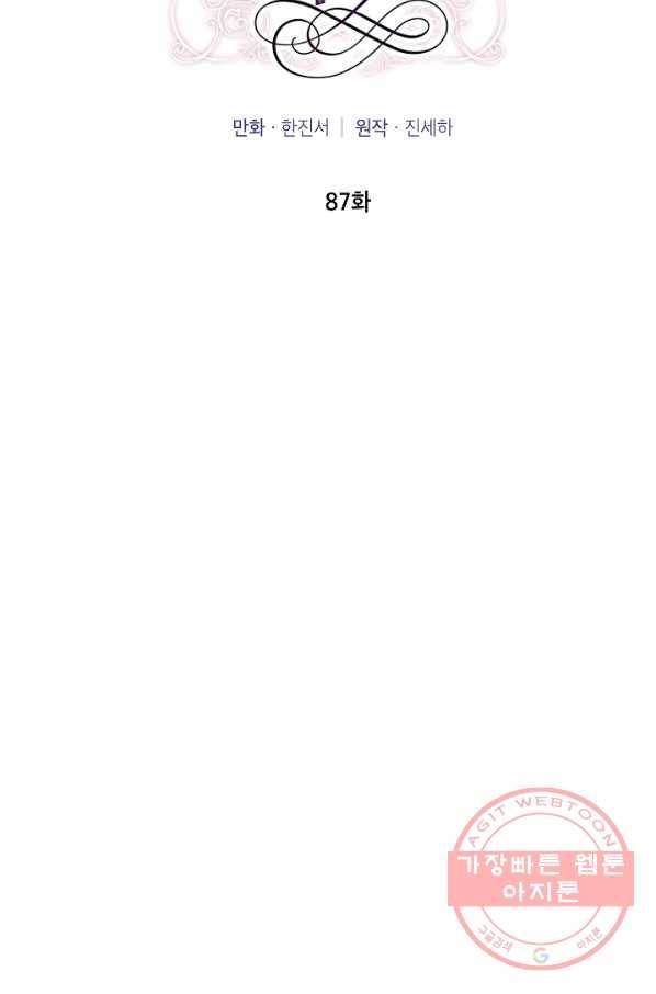 빈껍데기 공작부인 87화 2