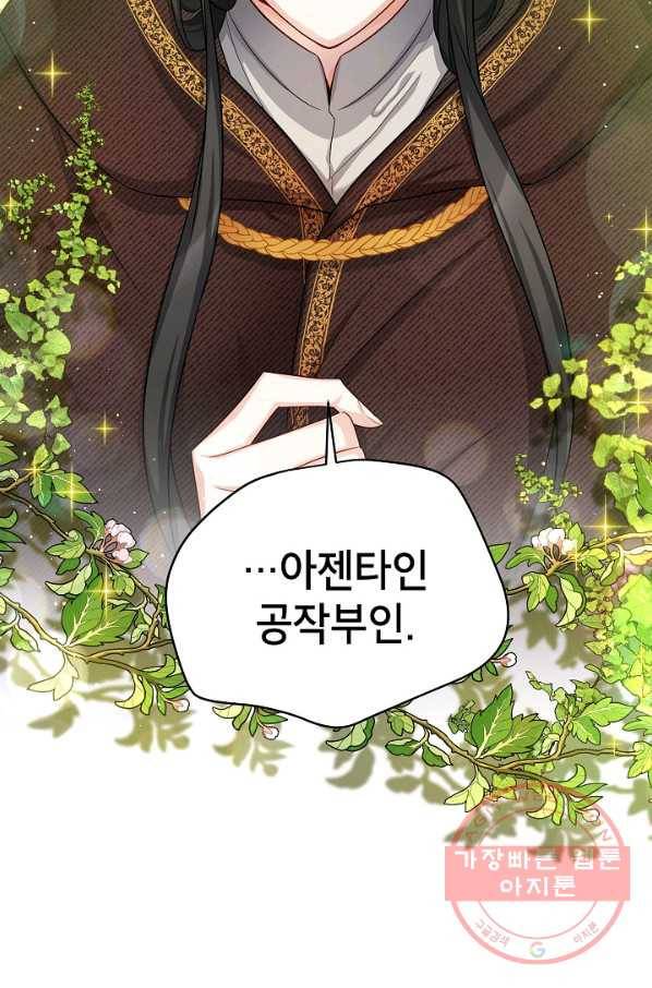 빈껍데기 공작부인 87화 5