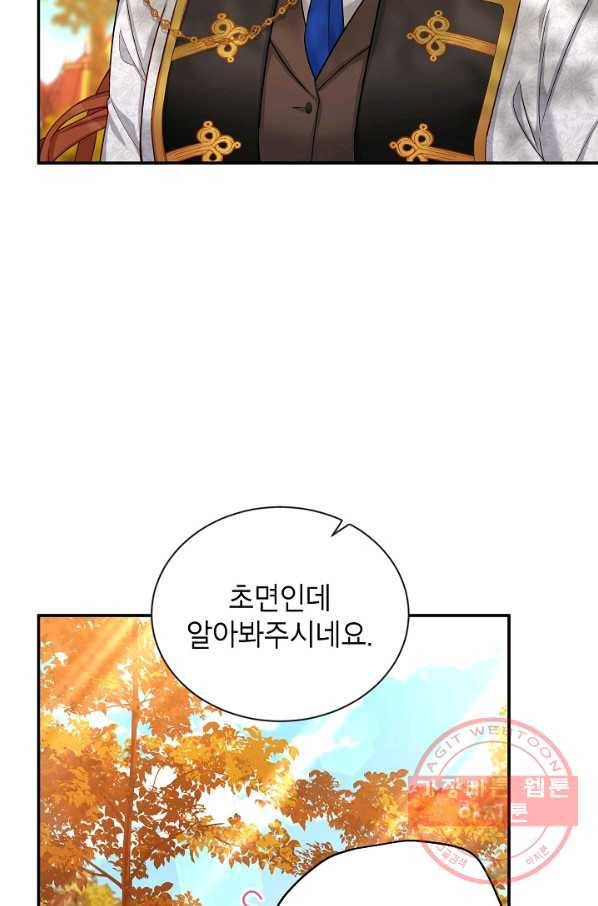 빈껍데기 공작부인 87화 7