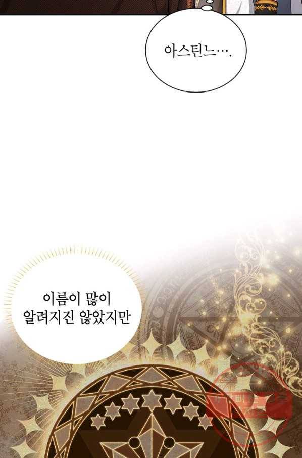빈껍데기 공작부인 87화 12