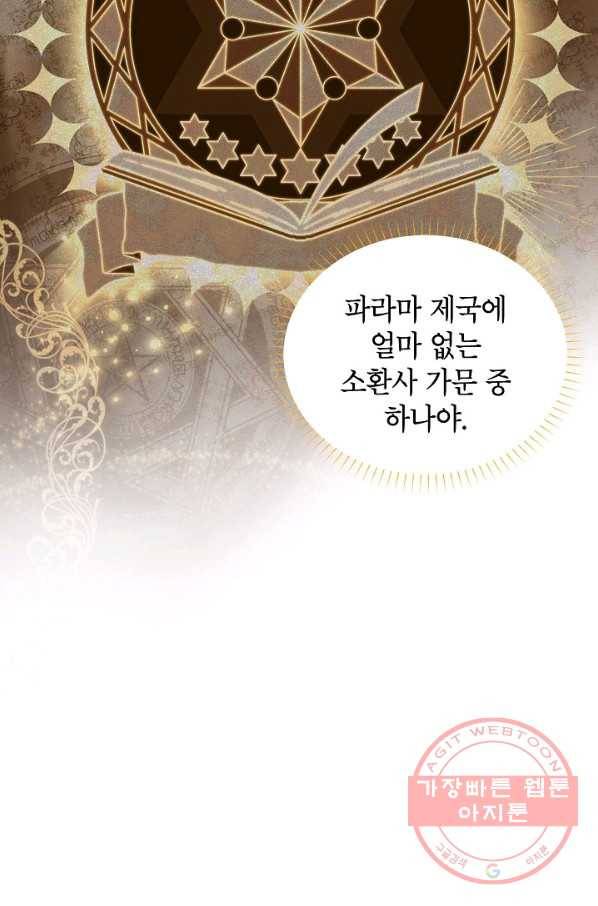 빈껍데기 공작부인 87화 13