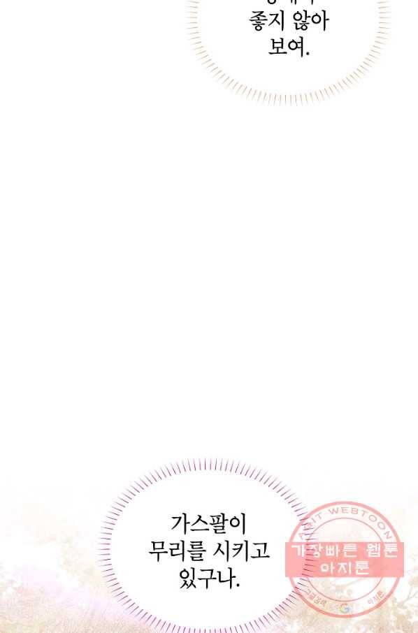 빈껍데기 공작부인 87화 19