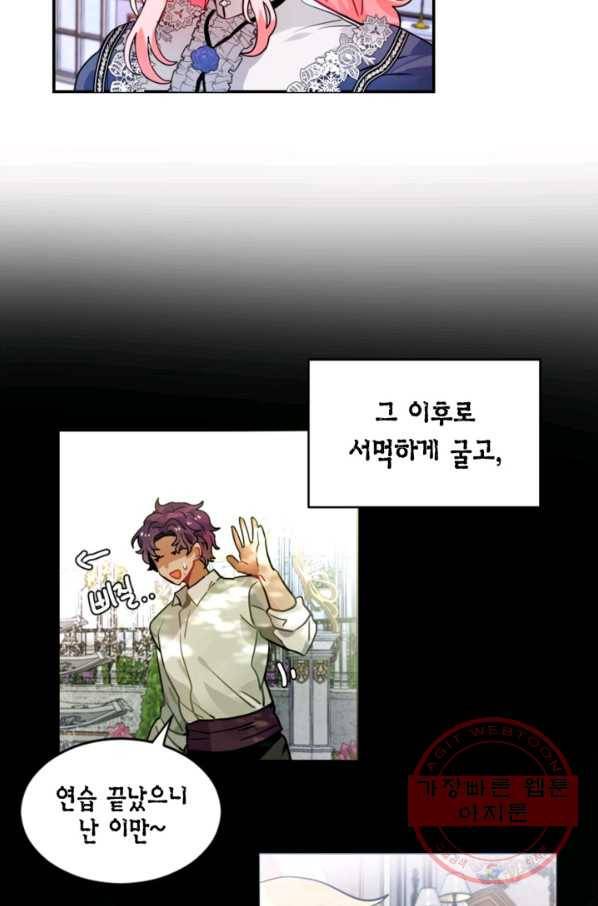 집으로 돌려보내 주세요 21화 12