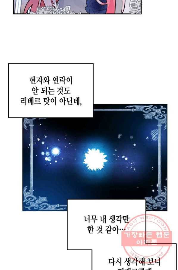 집으로 돌려보내 주세요 21화 15