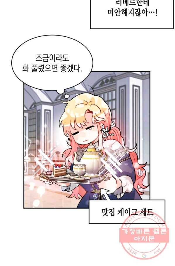 집으로 돌려보내 주세요 21화 16