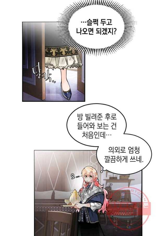 집으로 돌려보내 주세요 21화 19