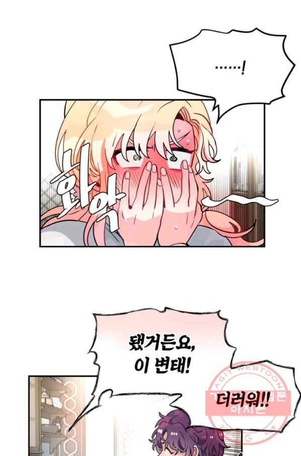 집으로 돌려보내 주세요 21화 32