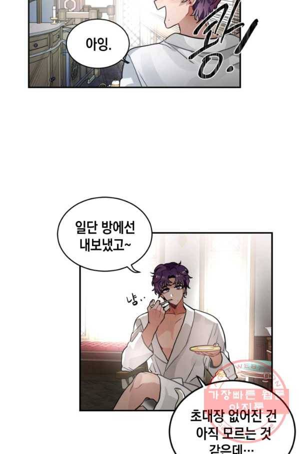 집으로 돌려보내 주세요 21화 33